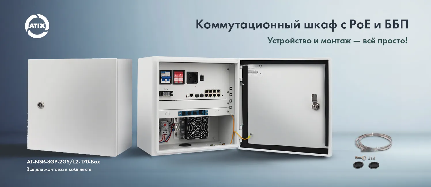 Коммутационный шкаф для улицы